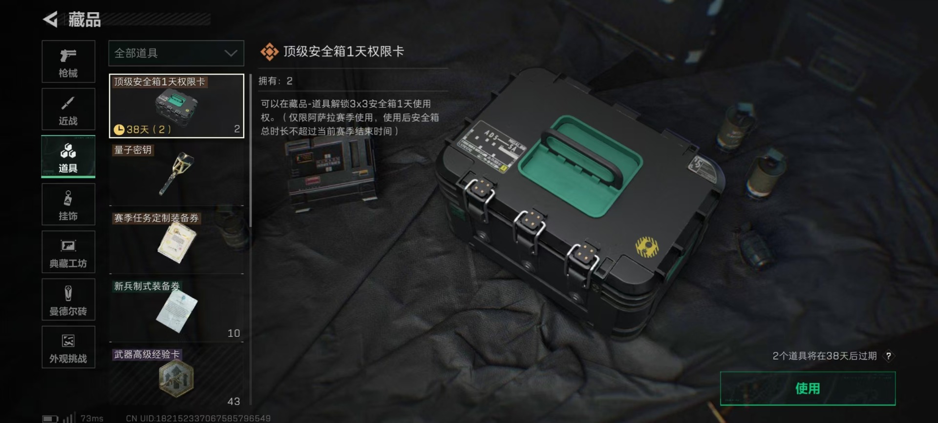 SJZCMW443589三角洲行动账号详情图3