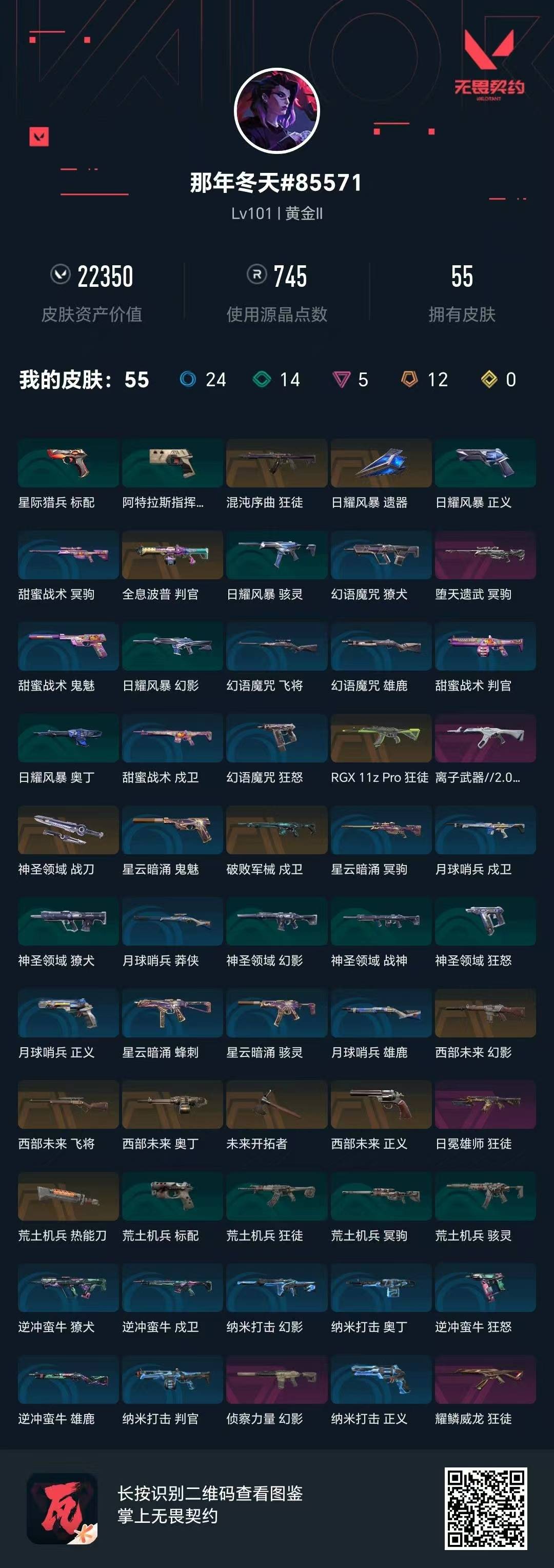 WWQQM414309无畏契约账号详情图7