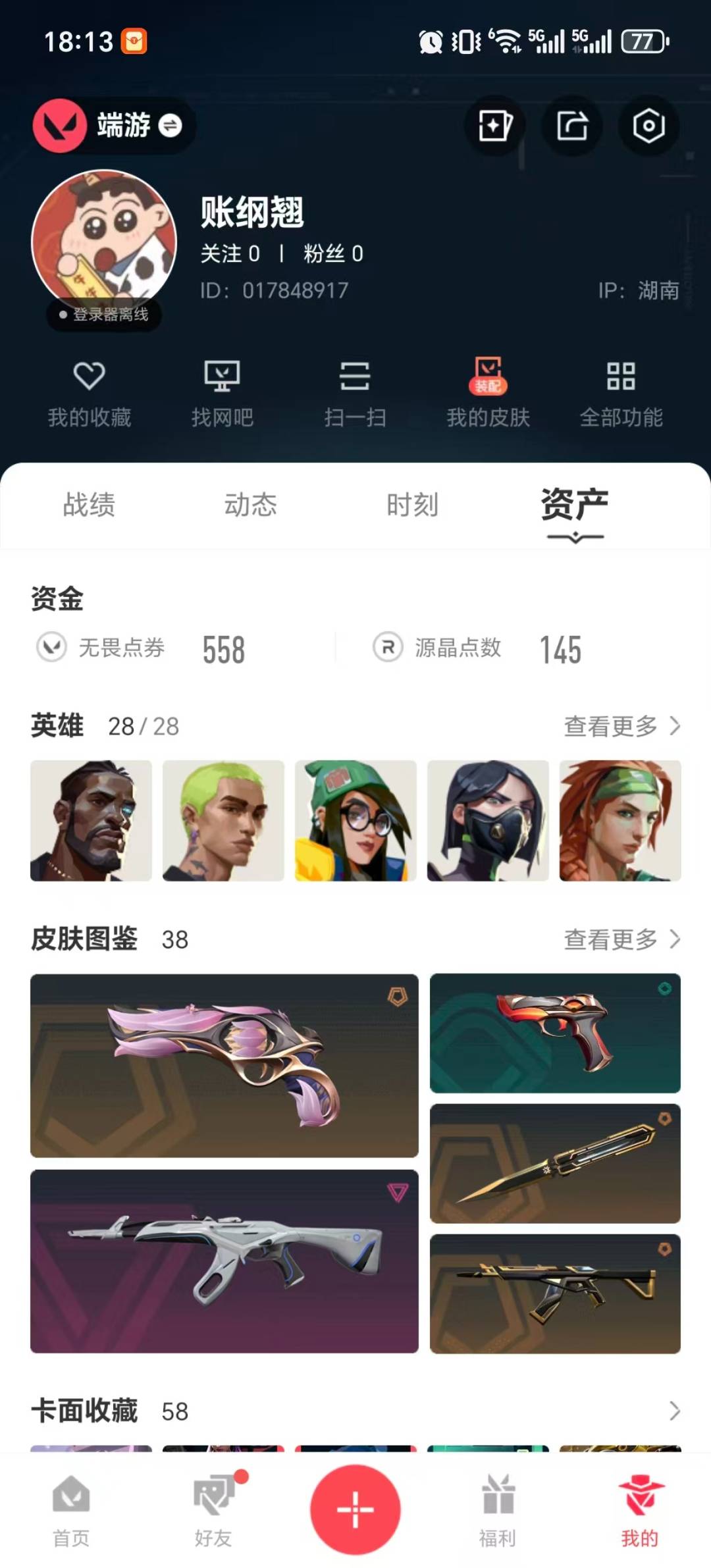 WWQQM414312无畏契约账号详情图5