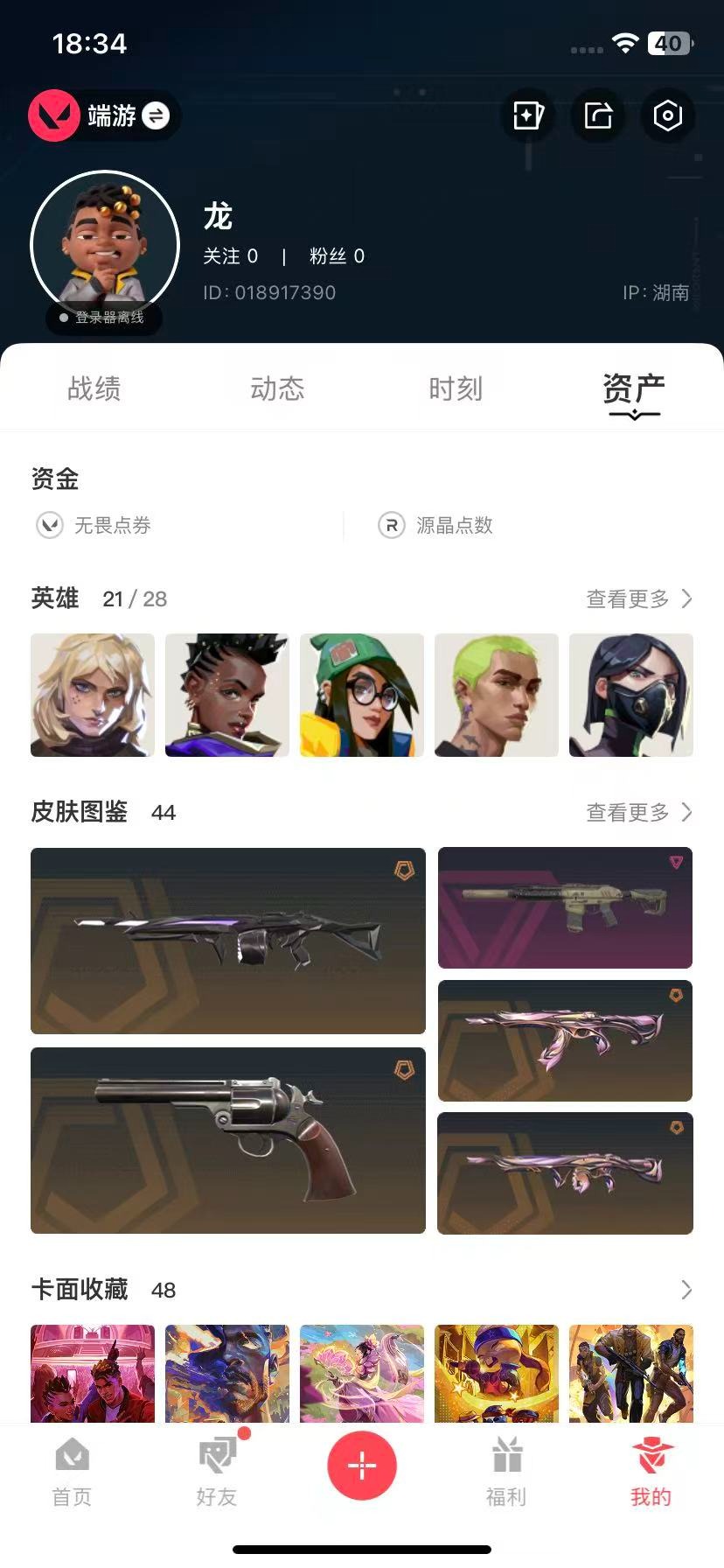 WWQQM414469无畏契约账号详情图7