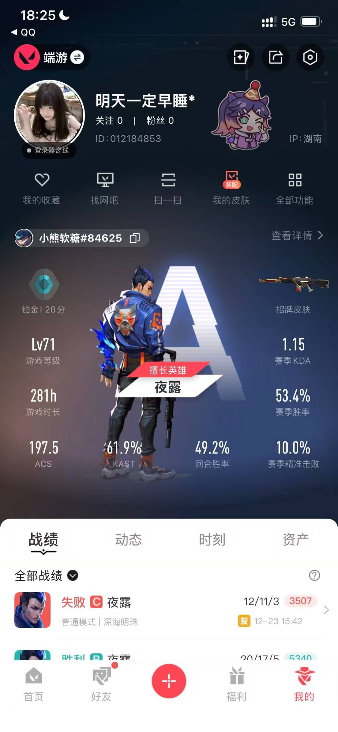 WWQQM414470无畏契约账号详情图8