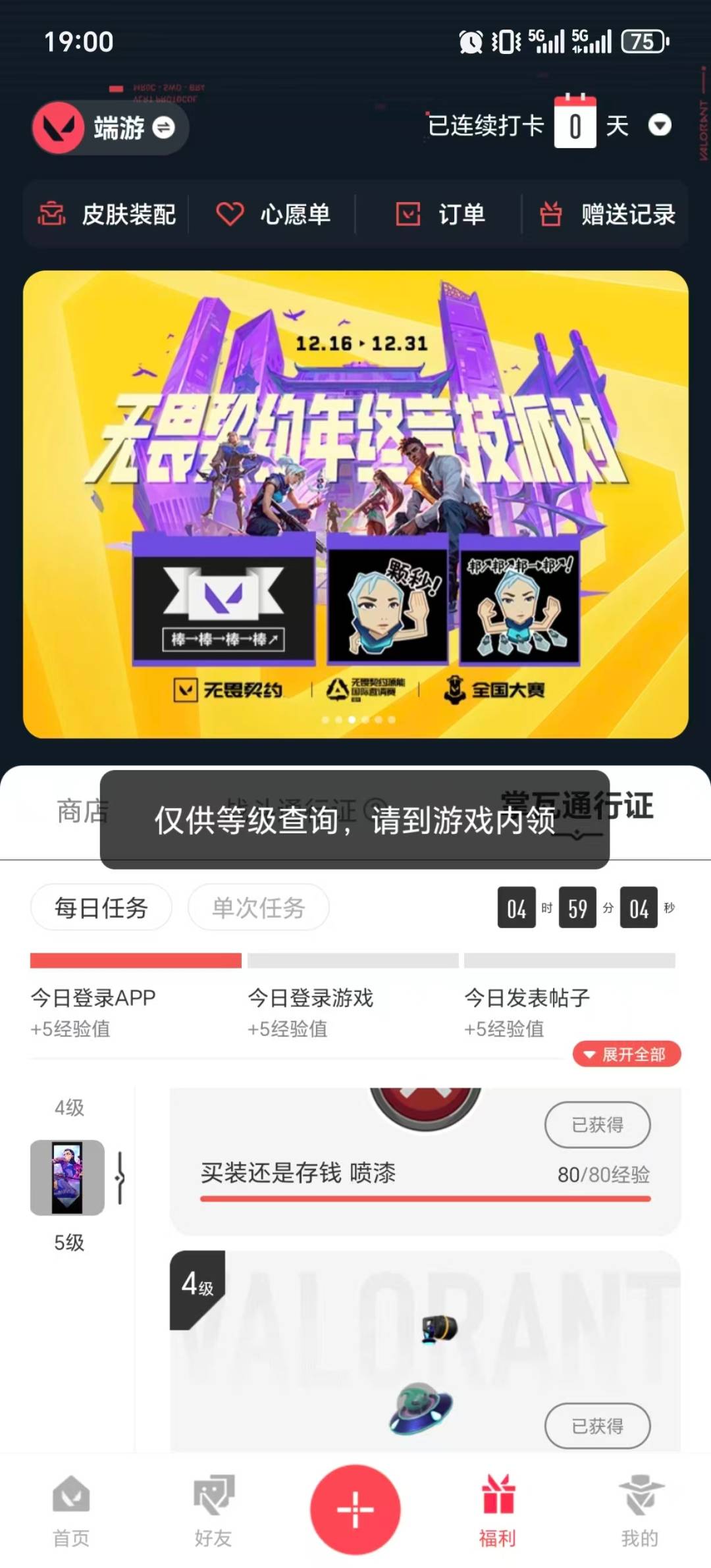 WWQQM414472无畏契约账号详情图5