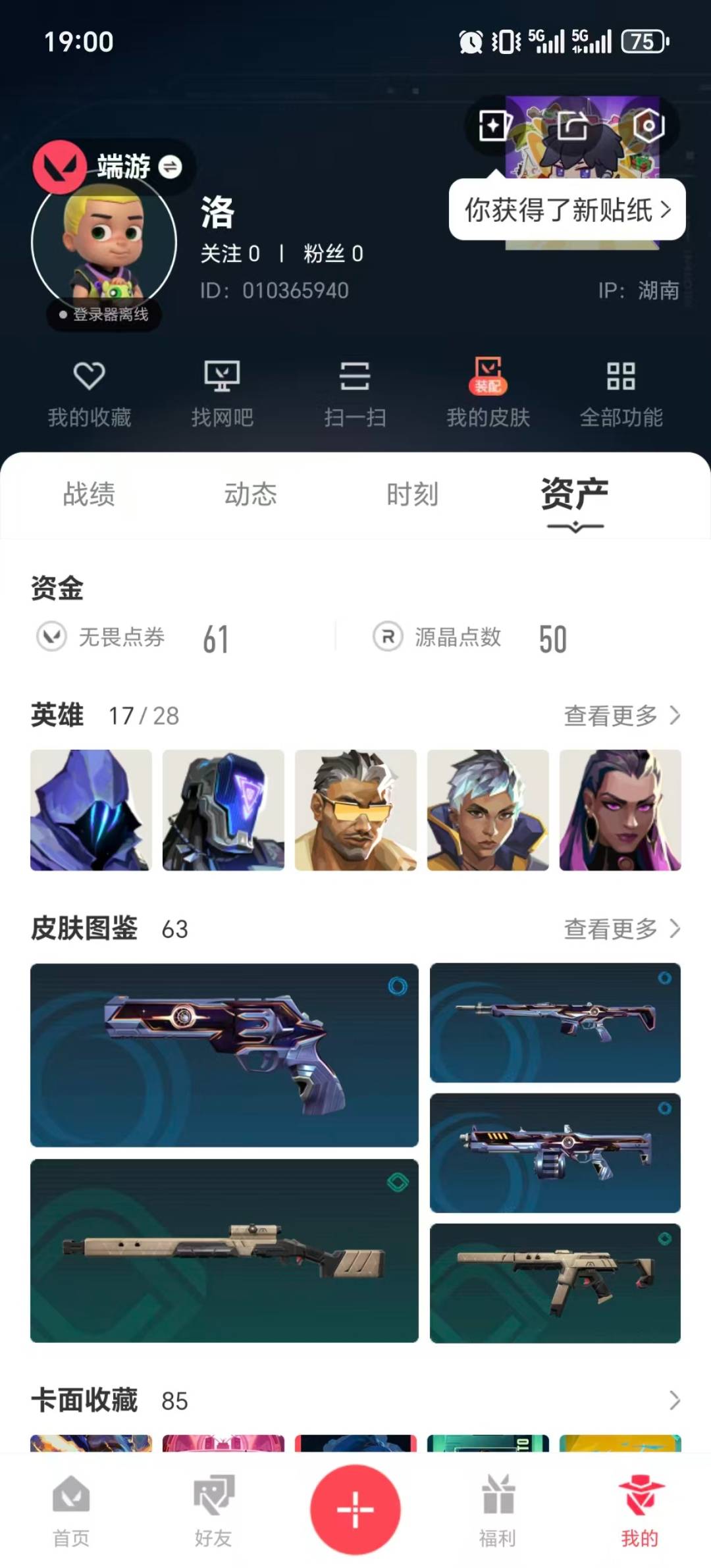 WWQQM414472无畏契约账号详情图6