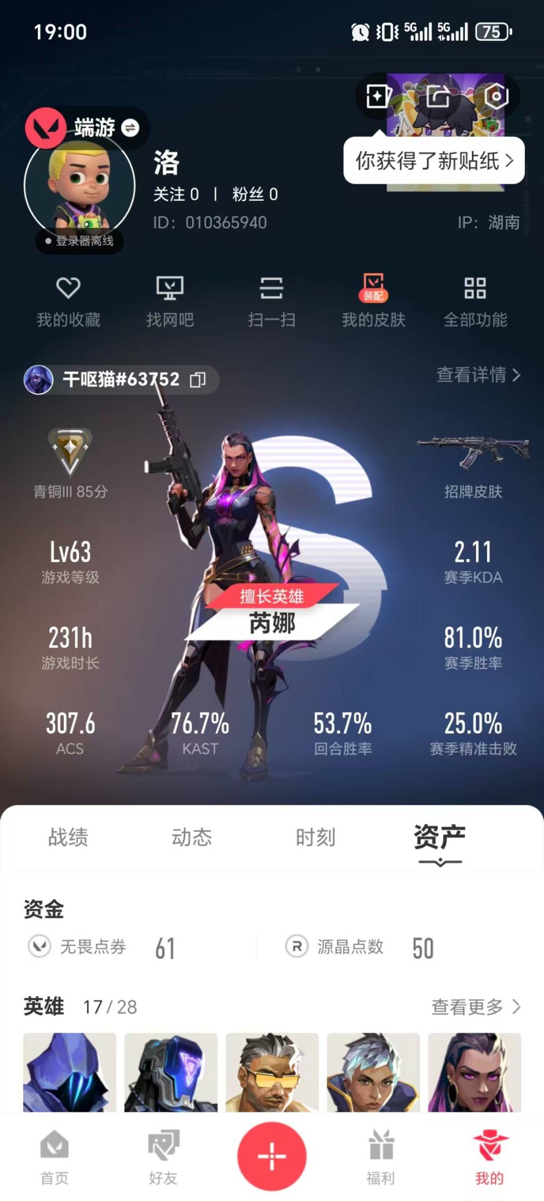 WWQQM414472无畏契约账号详情图7