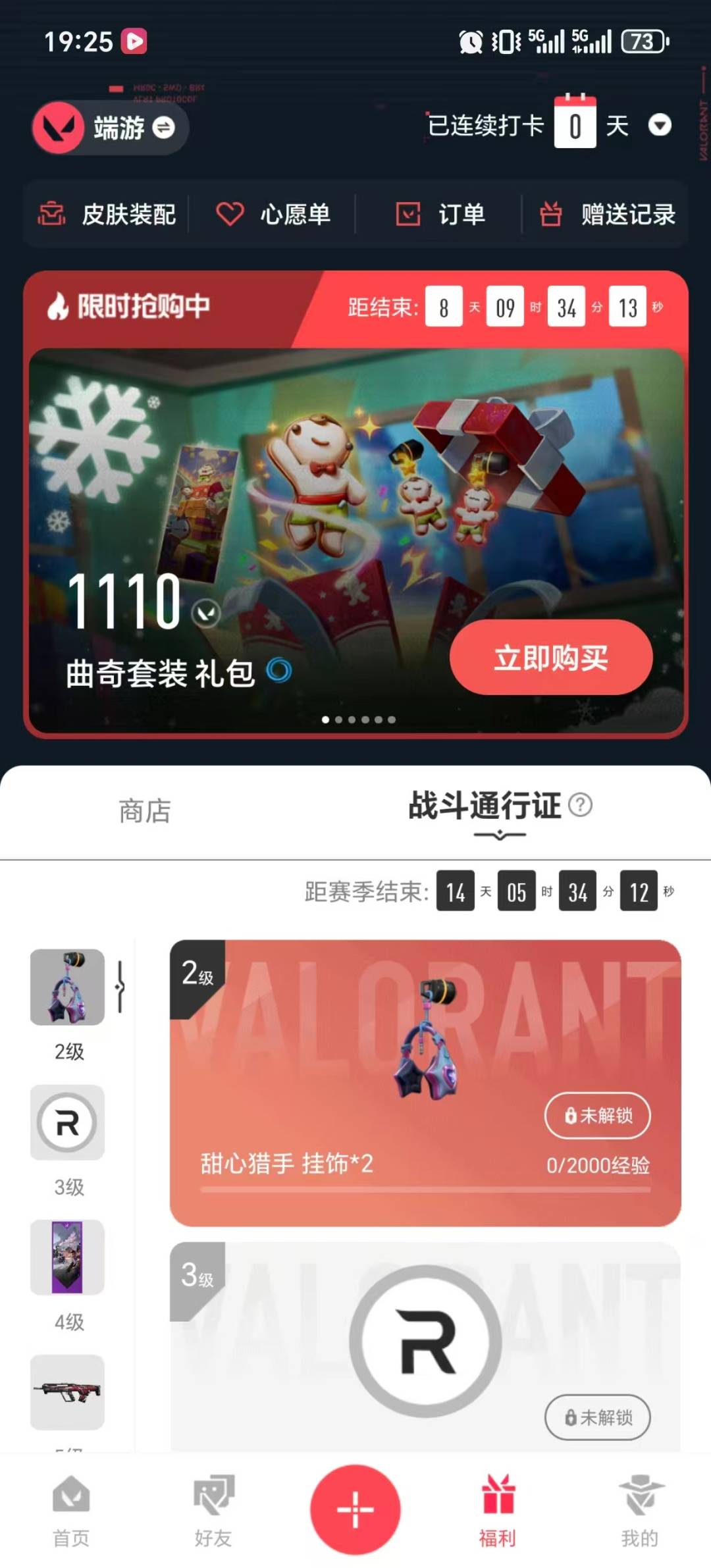 WWQQM414473无畏契约账号详情图5