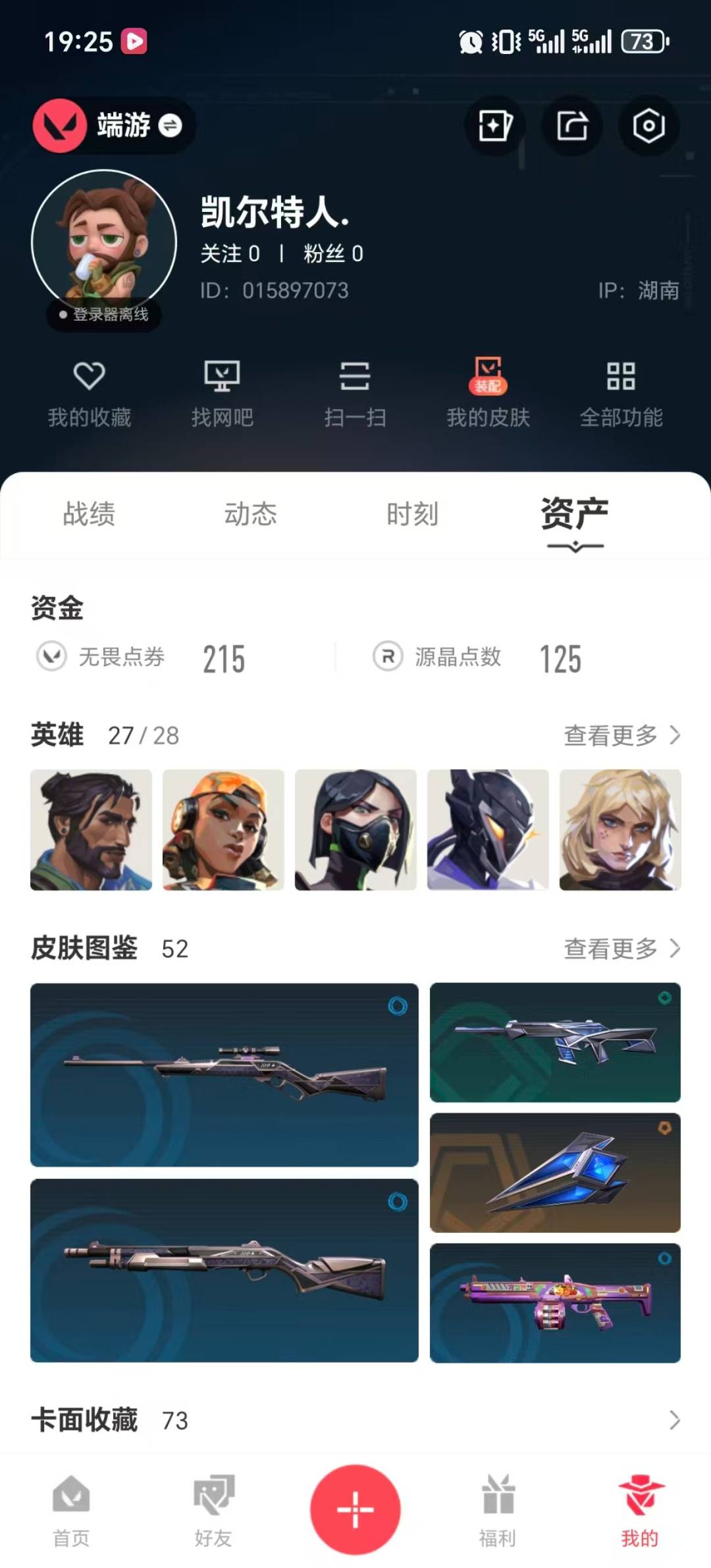 WWQQM414473无畏契约账号详情图6