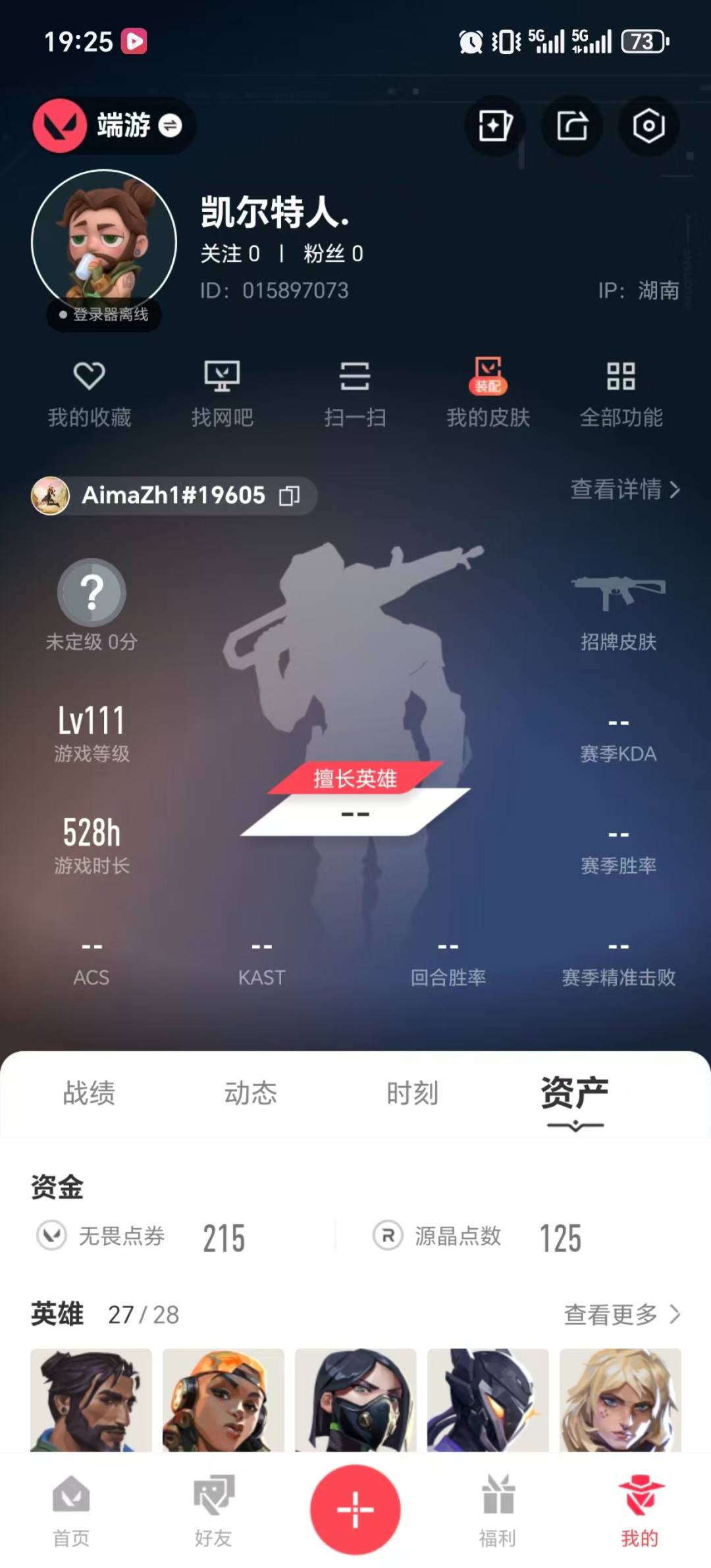 WWQQM414473无畏契约账号详情图7