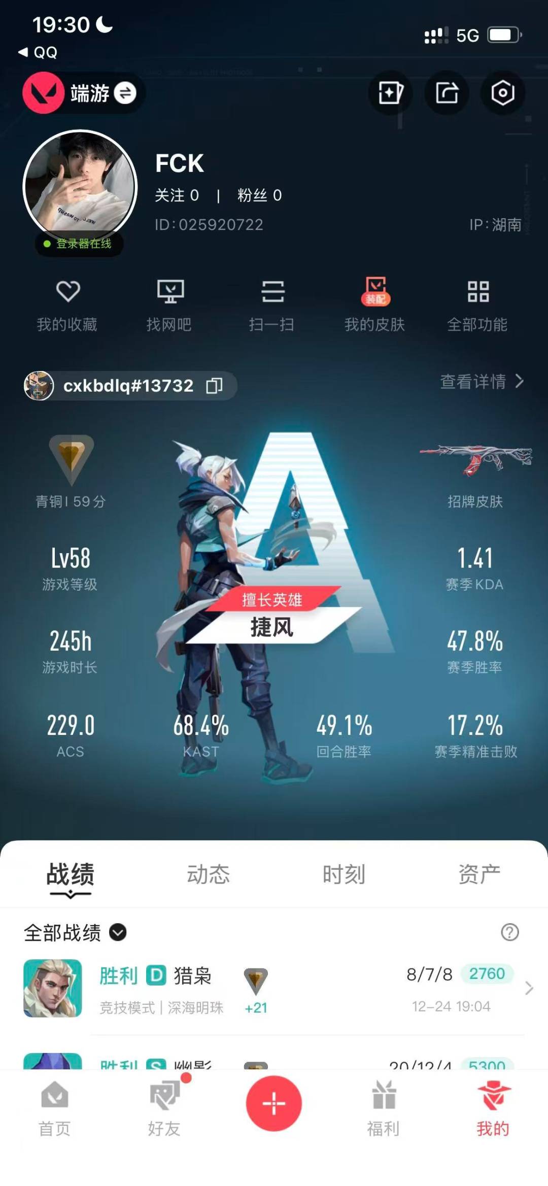 WWQQM414476无畏契约账号详情图8