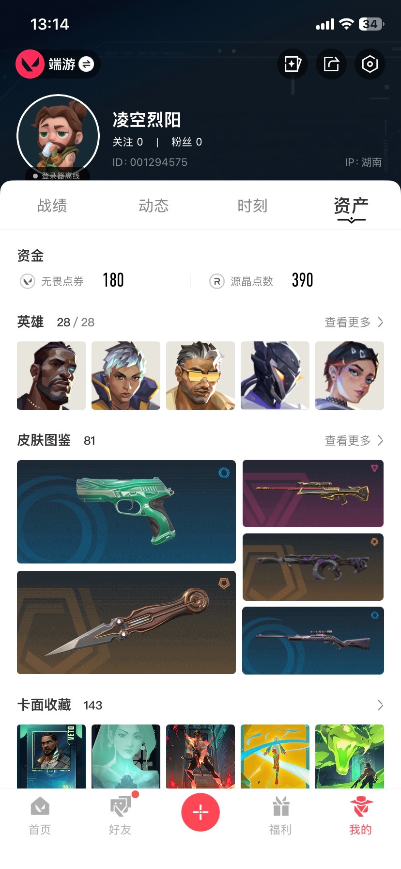 WWQQM414654无畏契约账号详情图5