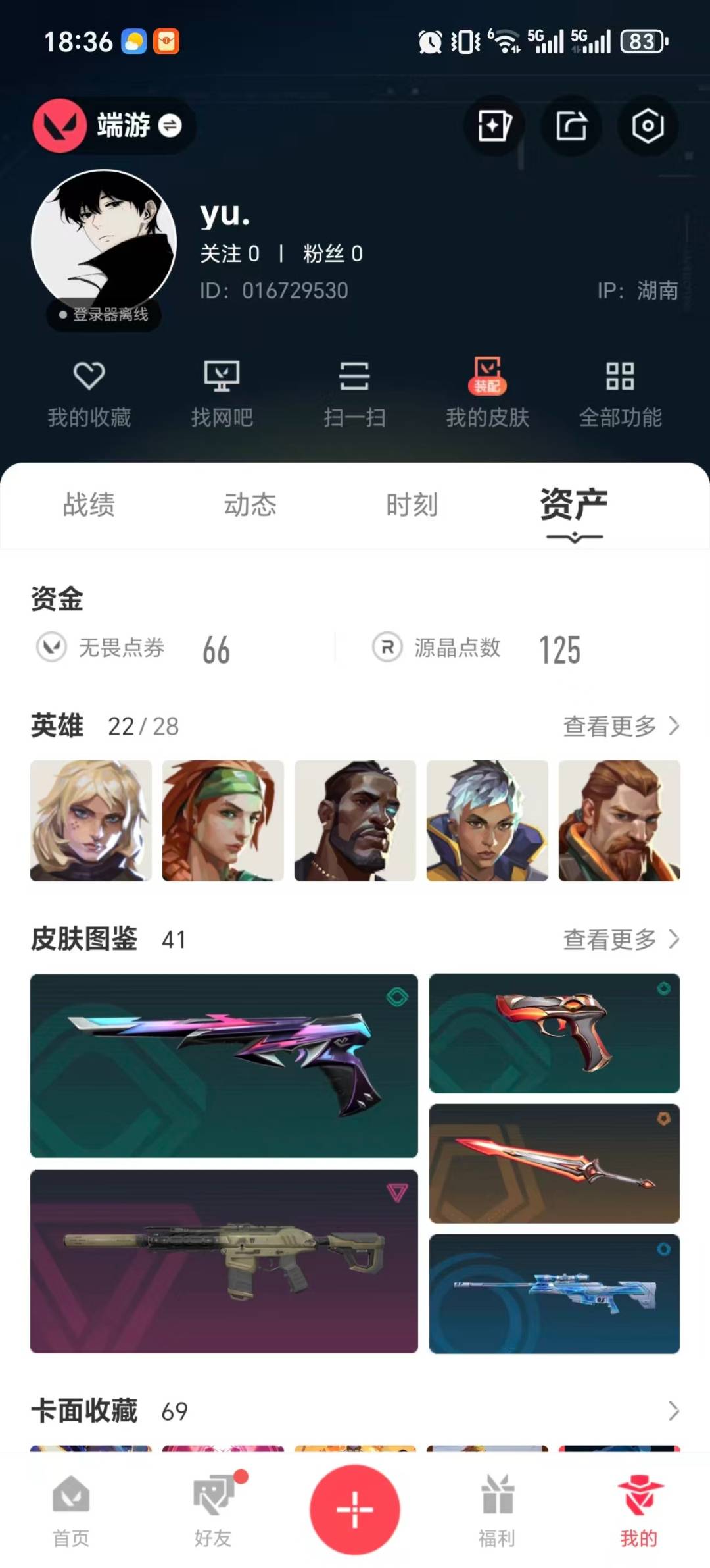 WWQQM414673无畏契约账号详情图6