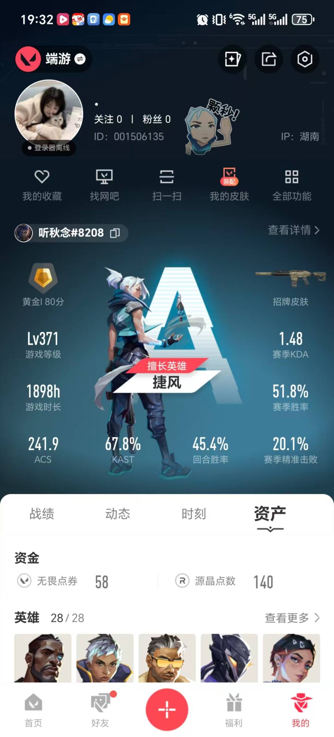 WWQQM414677无畏契约账号详情图9