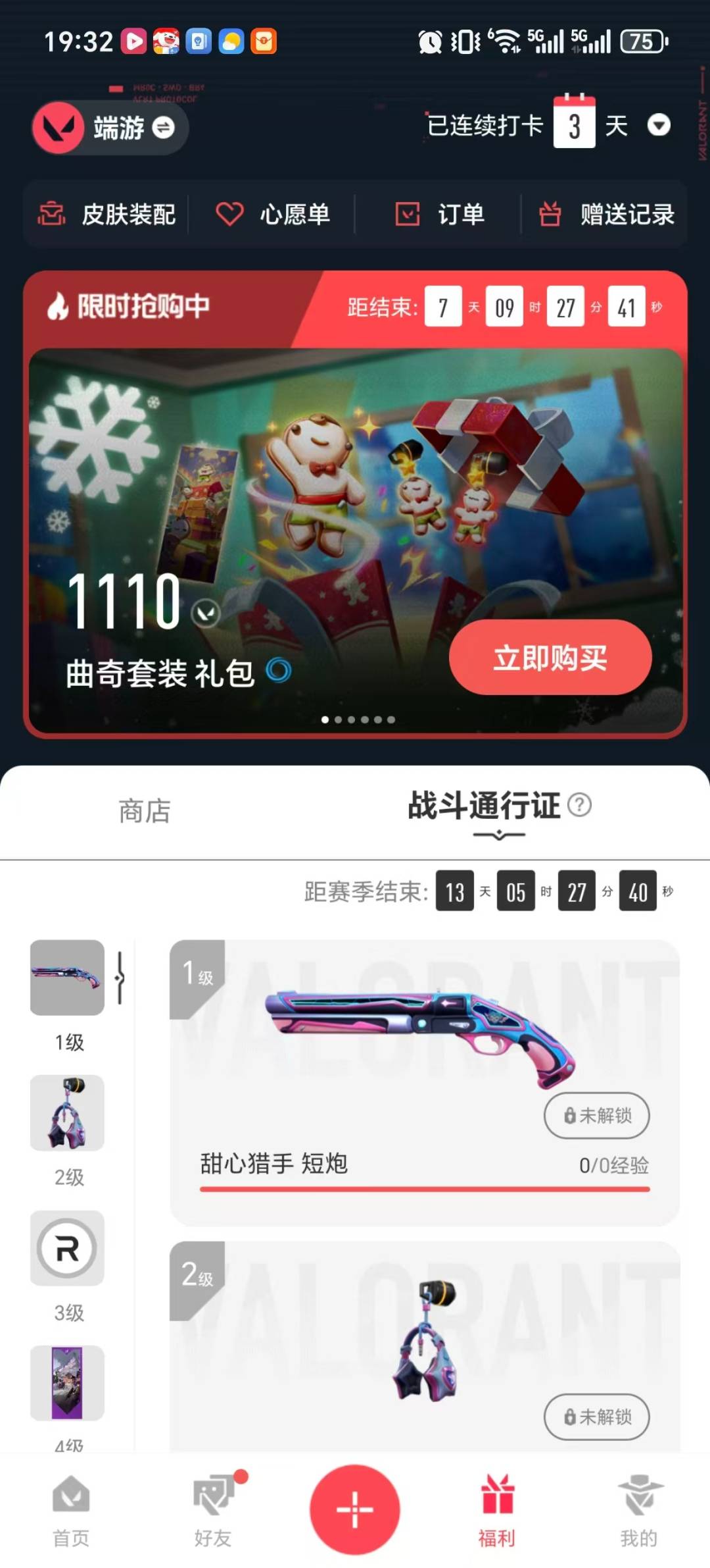 WWQQM414677无畏契约账号详情图8