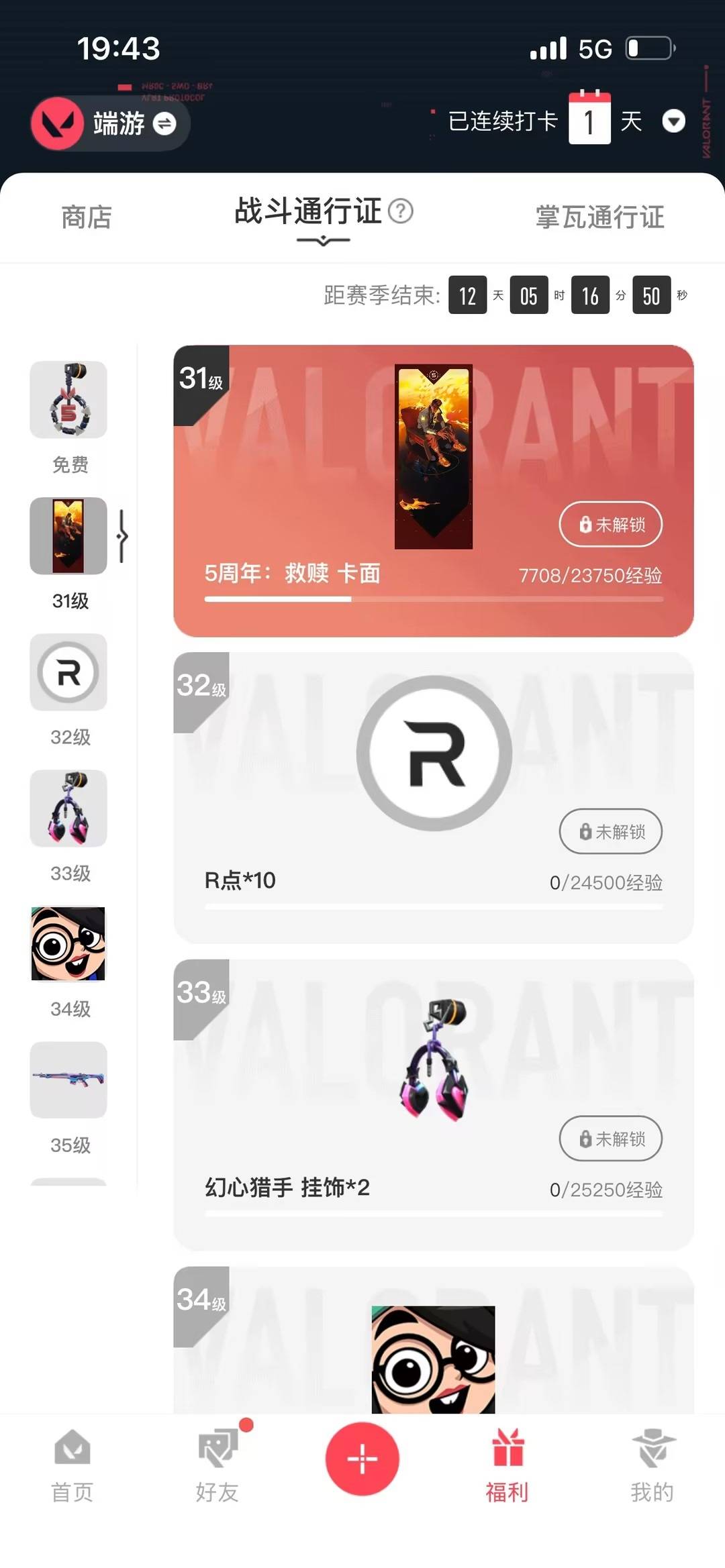 WWQQM413933无畏契约账号详情图4