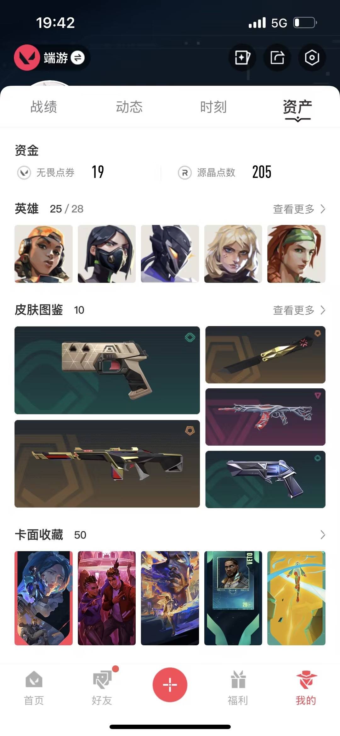 WWQQM413933无畏契约账号详情图6