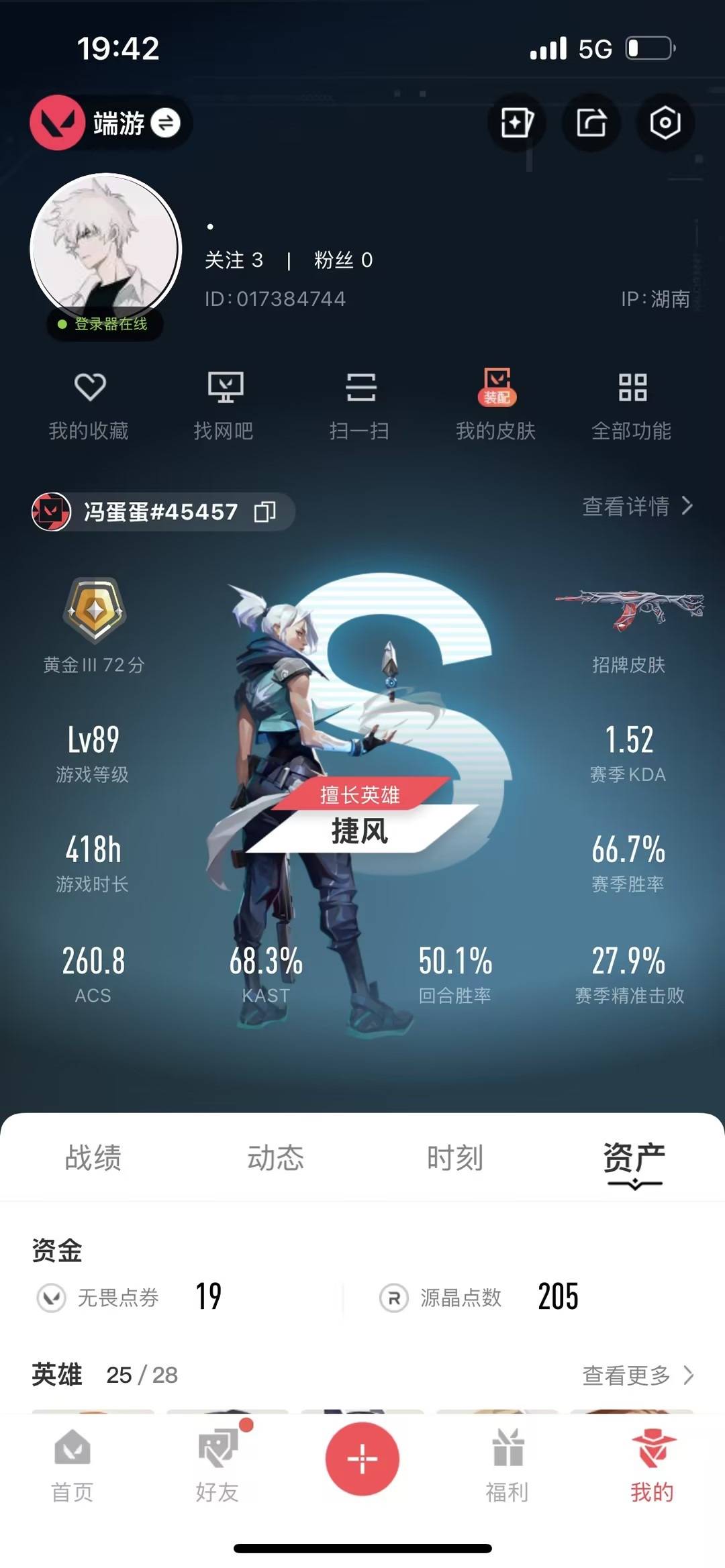 WWQQM413933无畏契约账号详情图7