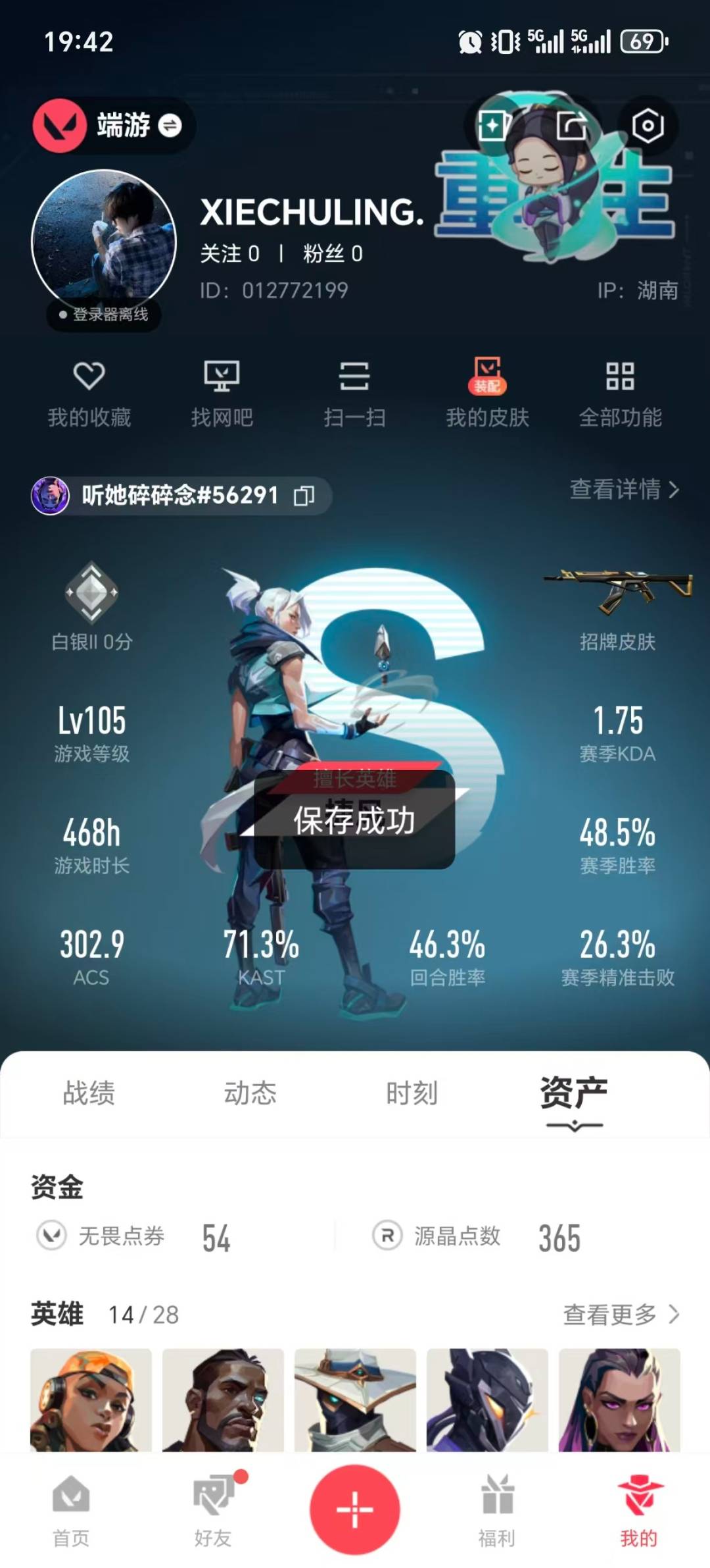 WWQQM414908无畏契约账号详情图5