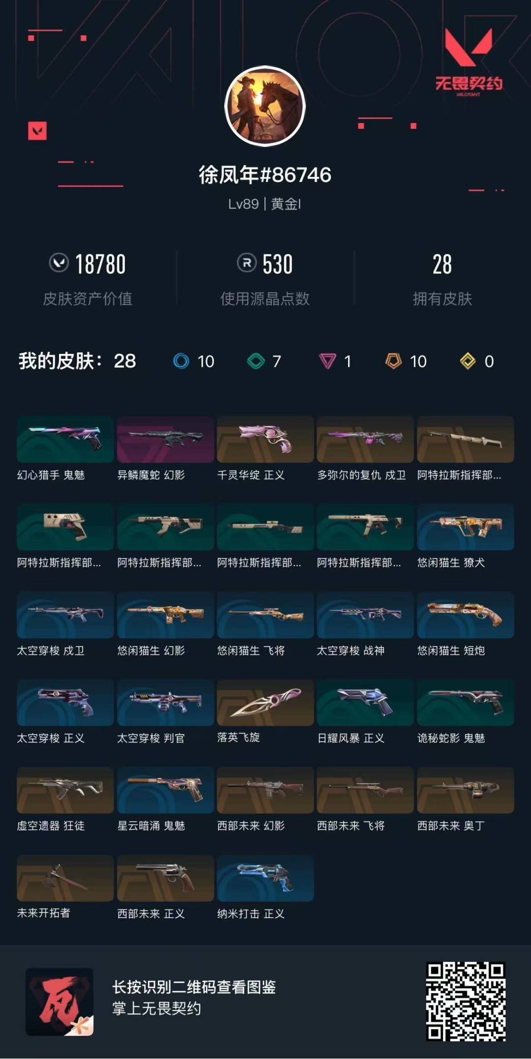 WWQQM413947无畏契约账号详情图5