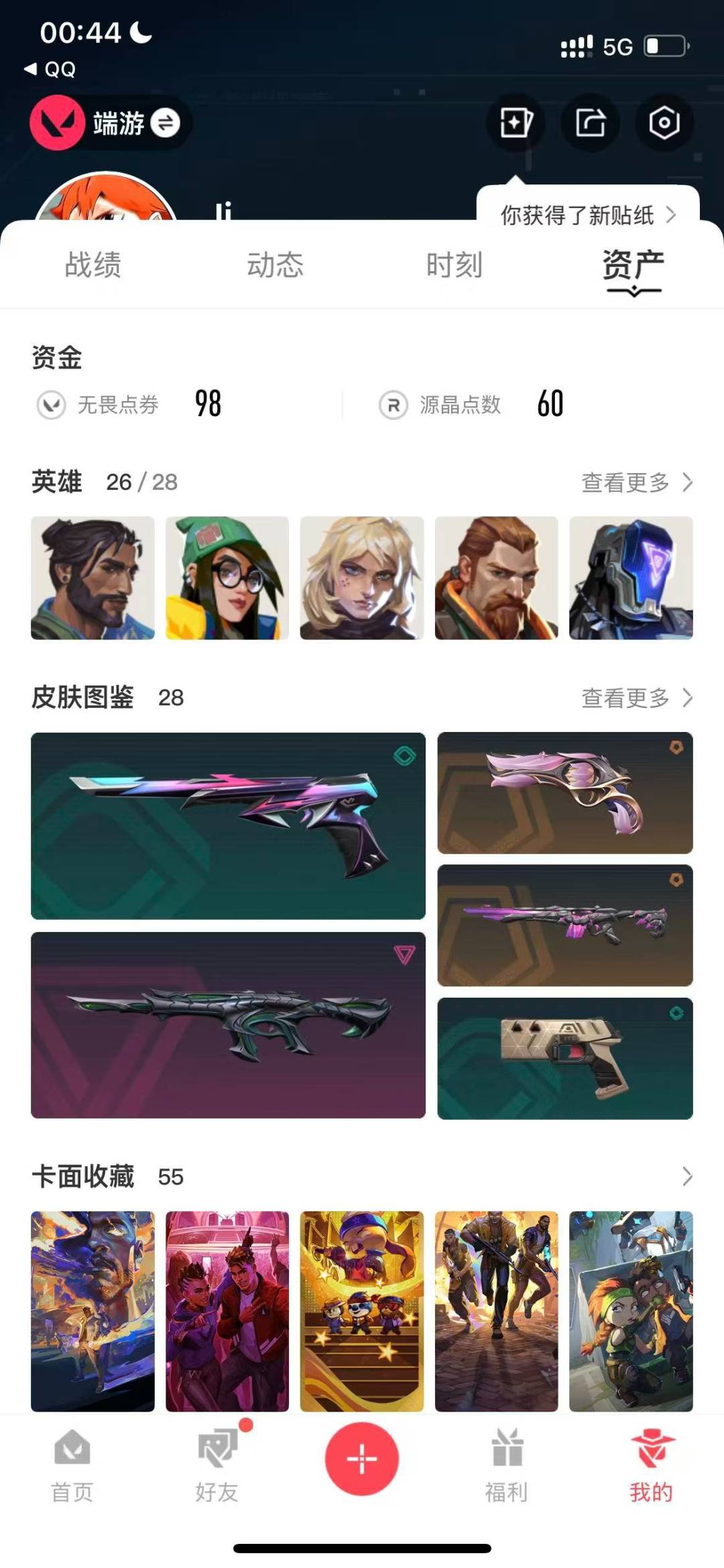 WWQQM413947无畏契约账号详情图7