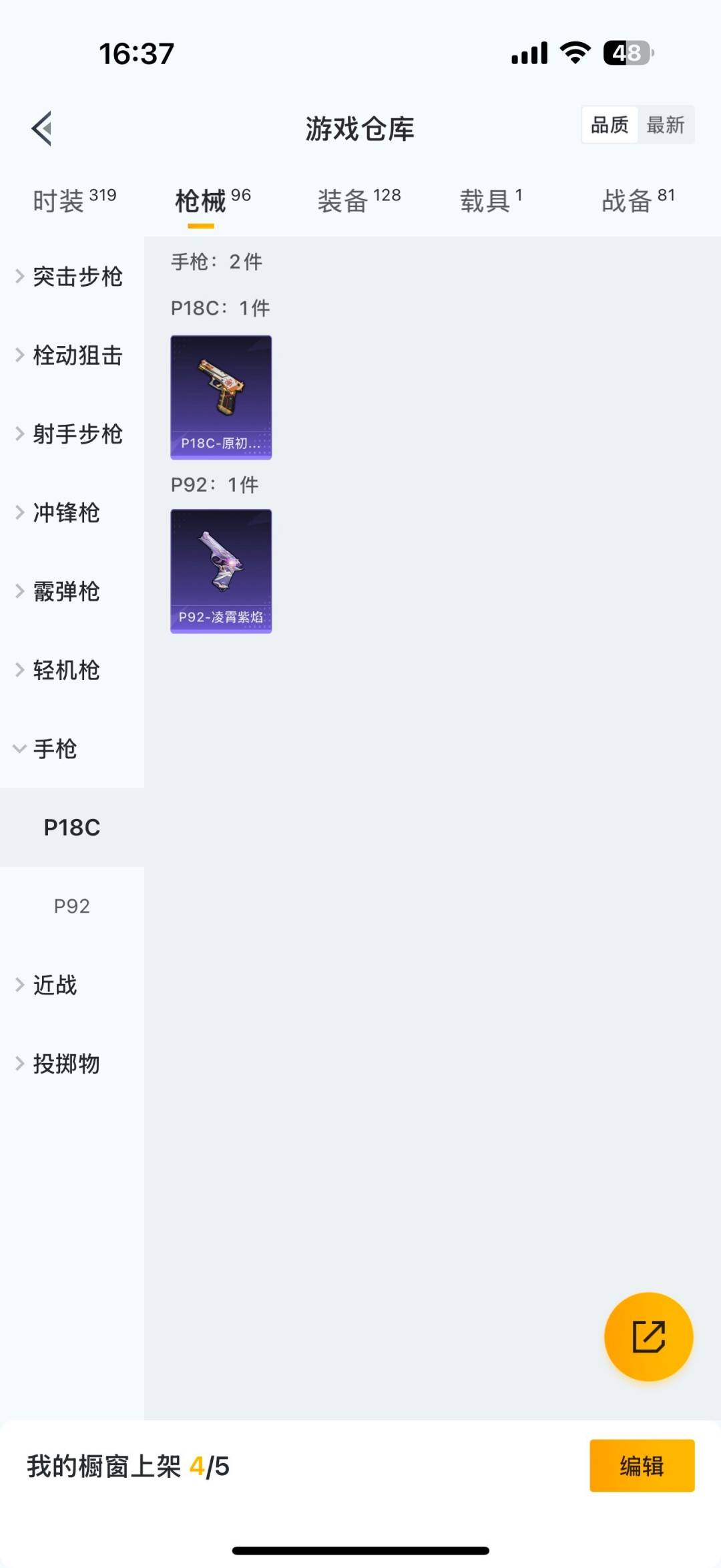 HPQM4116105和平精英账号详情图23