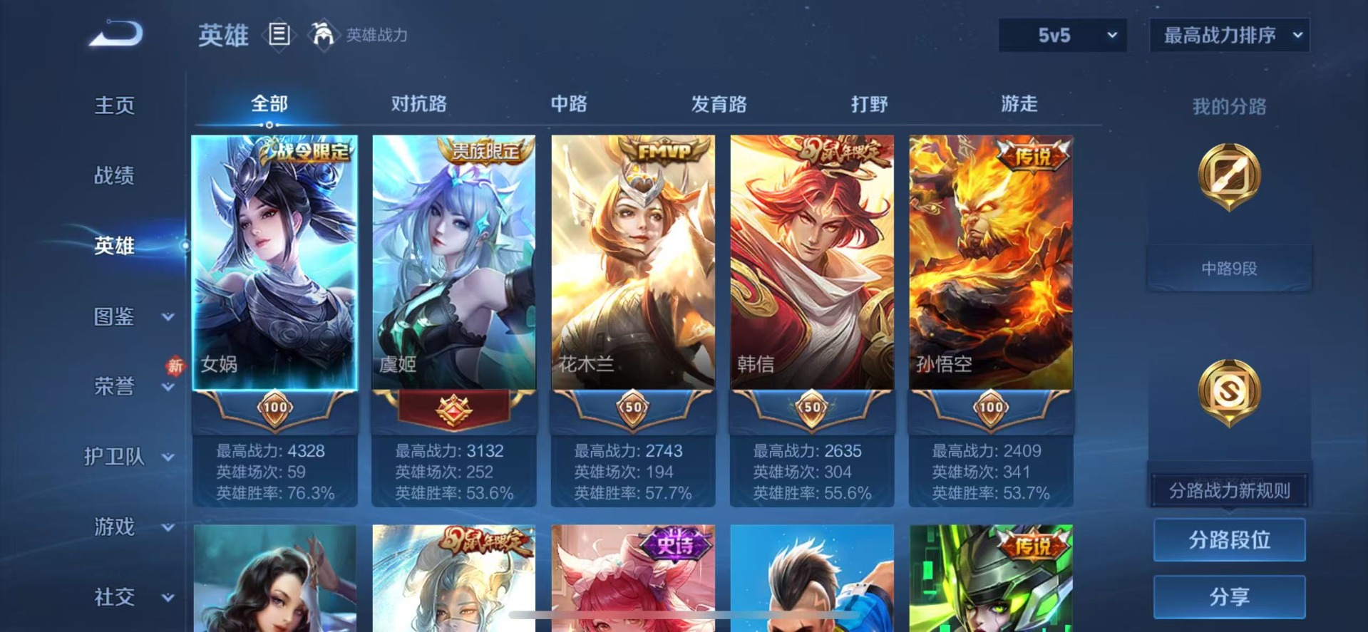 WZQM4173270王者荣耀账号详情图5