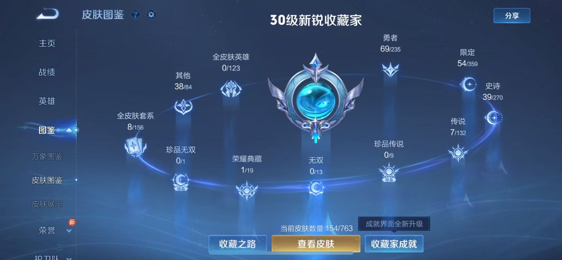 WZQM4173270王者荣耀账号详情图6