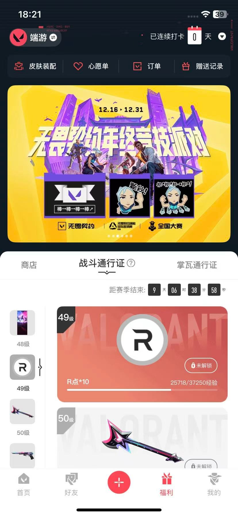 WWQQM414201无畏契约账号详情图7