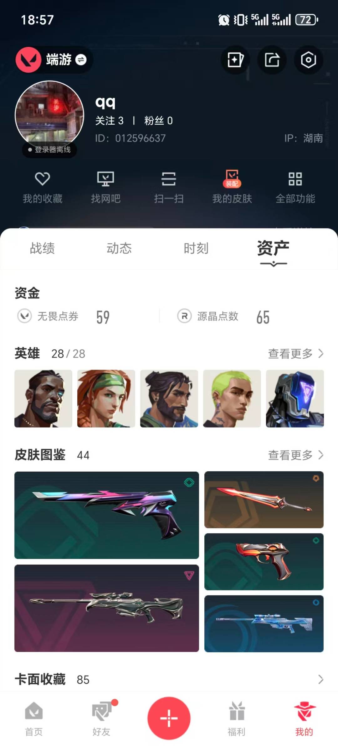 WWQQM414206无畏契约账号详情图6