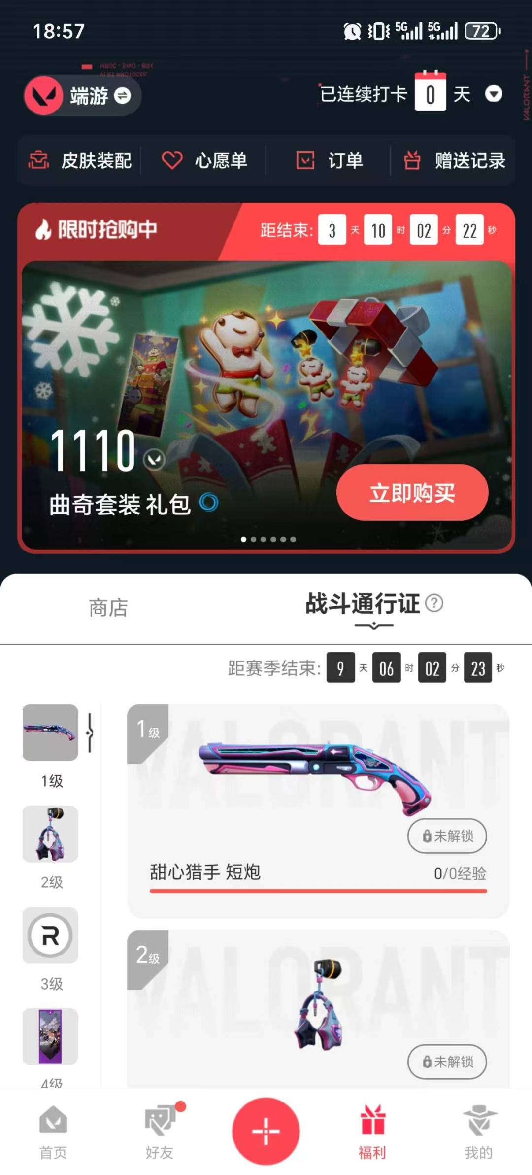 WWQQM414206无畏契约账号详情图8