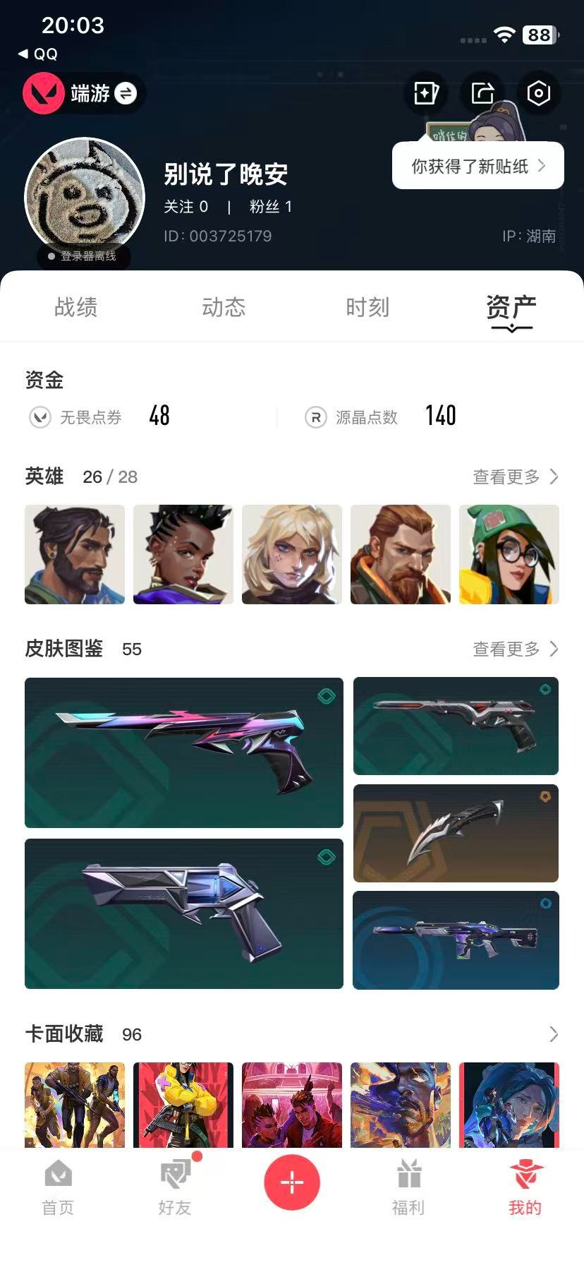 WWQQM414402无畏契约账号详情图5