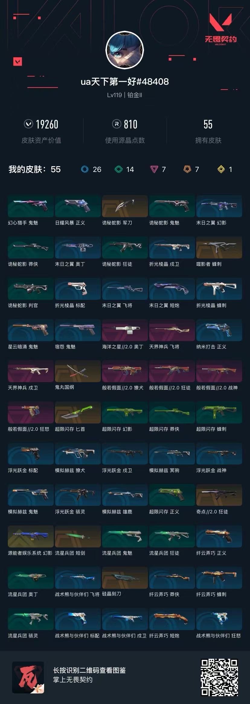 WWQQM414402无畏契约账号详情图7