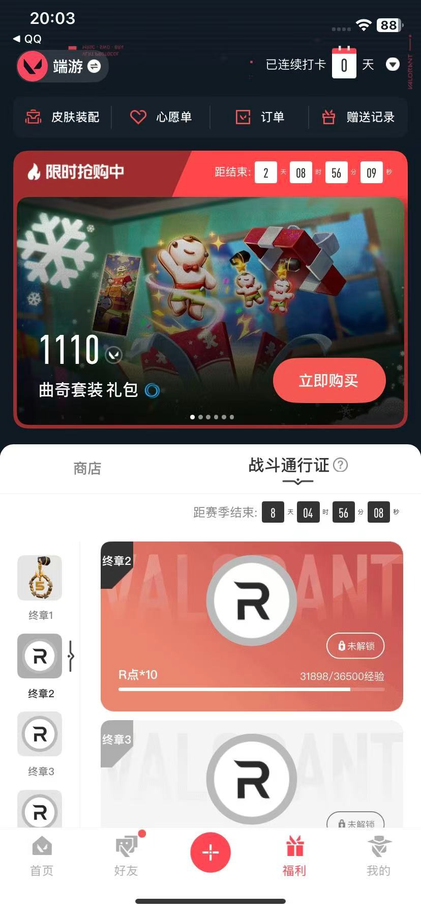 WWQQM414402无畏契约账号详情图8