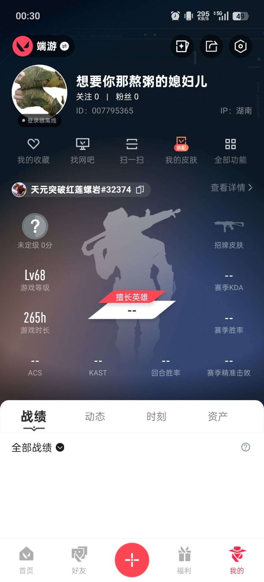 WWQQM414680无畏契约账号详情图4