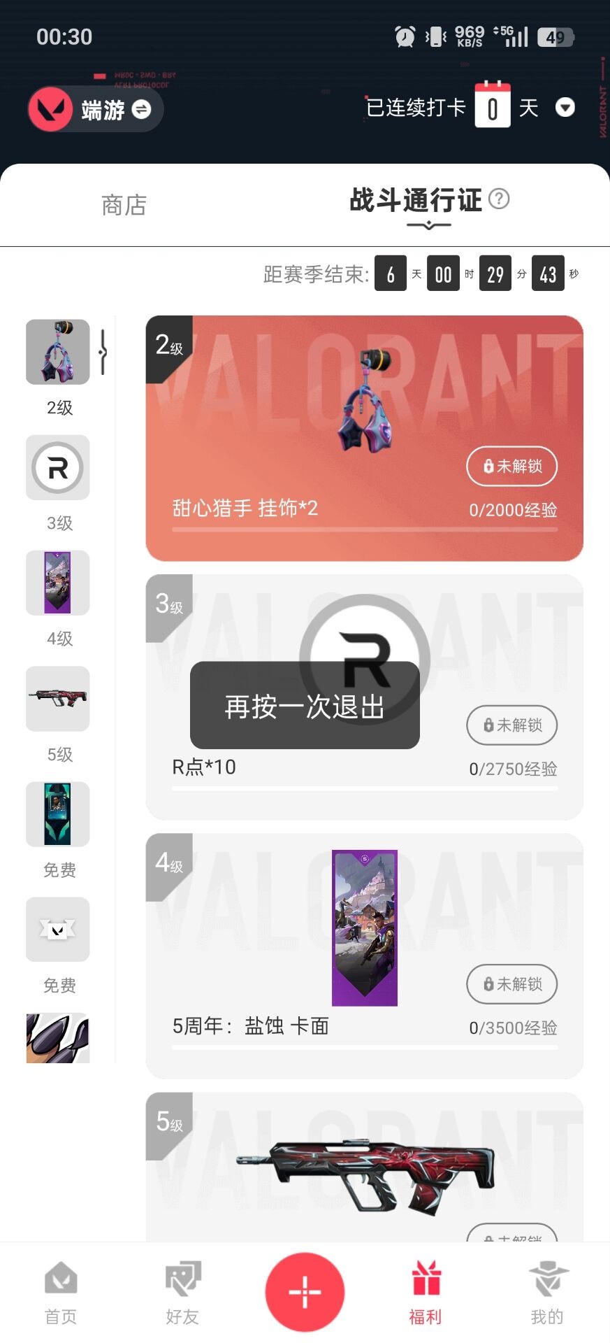 WWQQM414680无畏契约账号详情图7