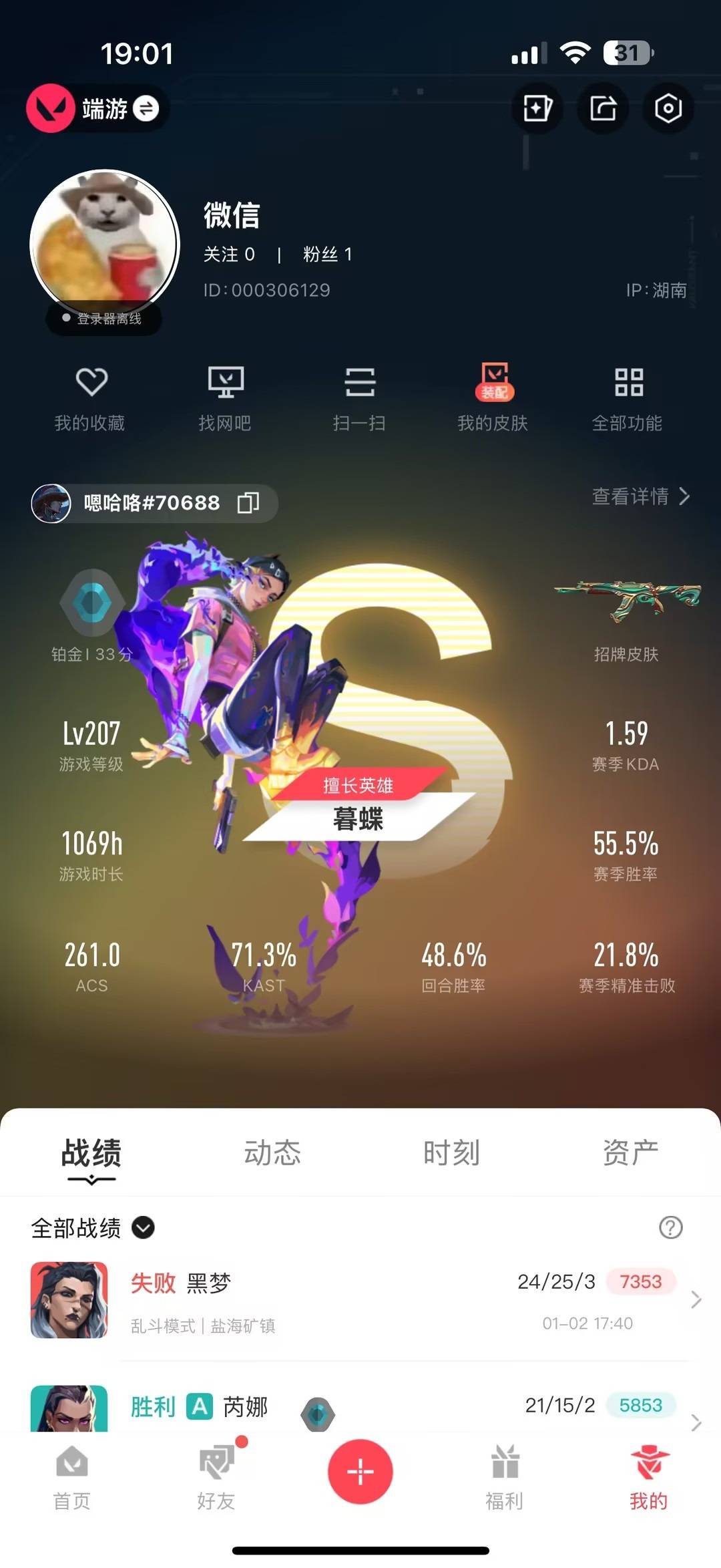 WWQQM414899无畏契约账号详情图5