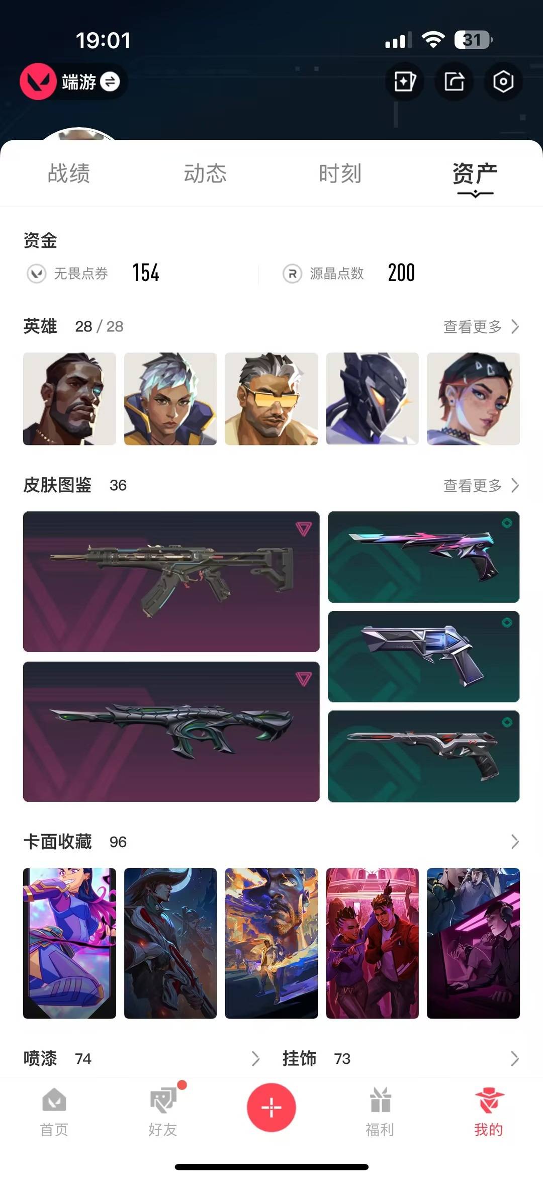 WWQQM414899无畏契约账号详情图6