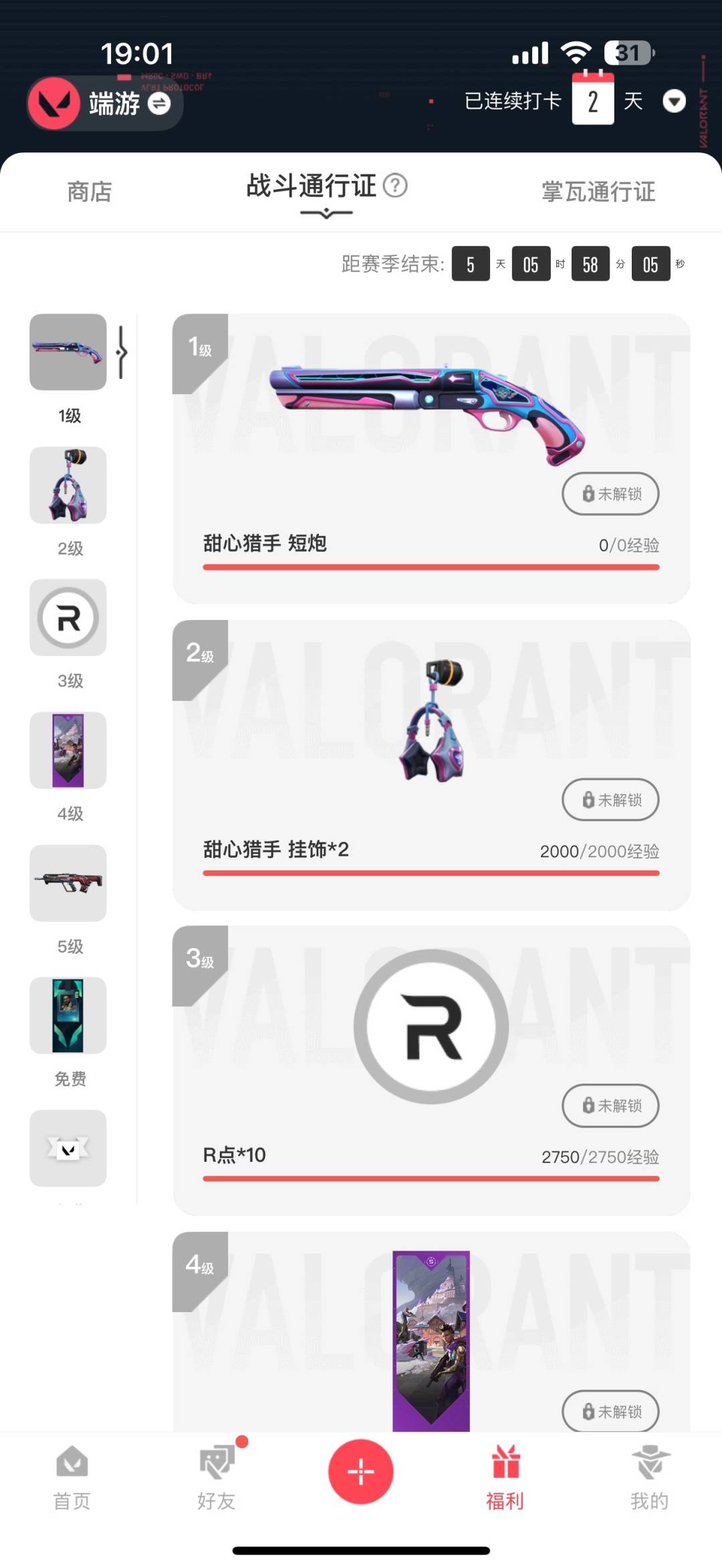 WWQQM414899无畏契约账号详情图8