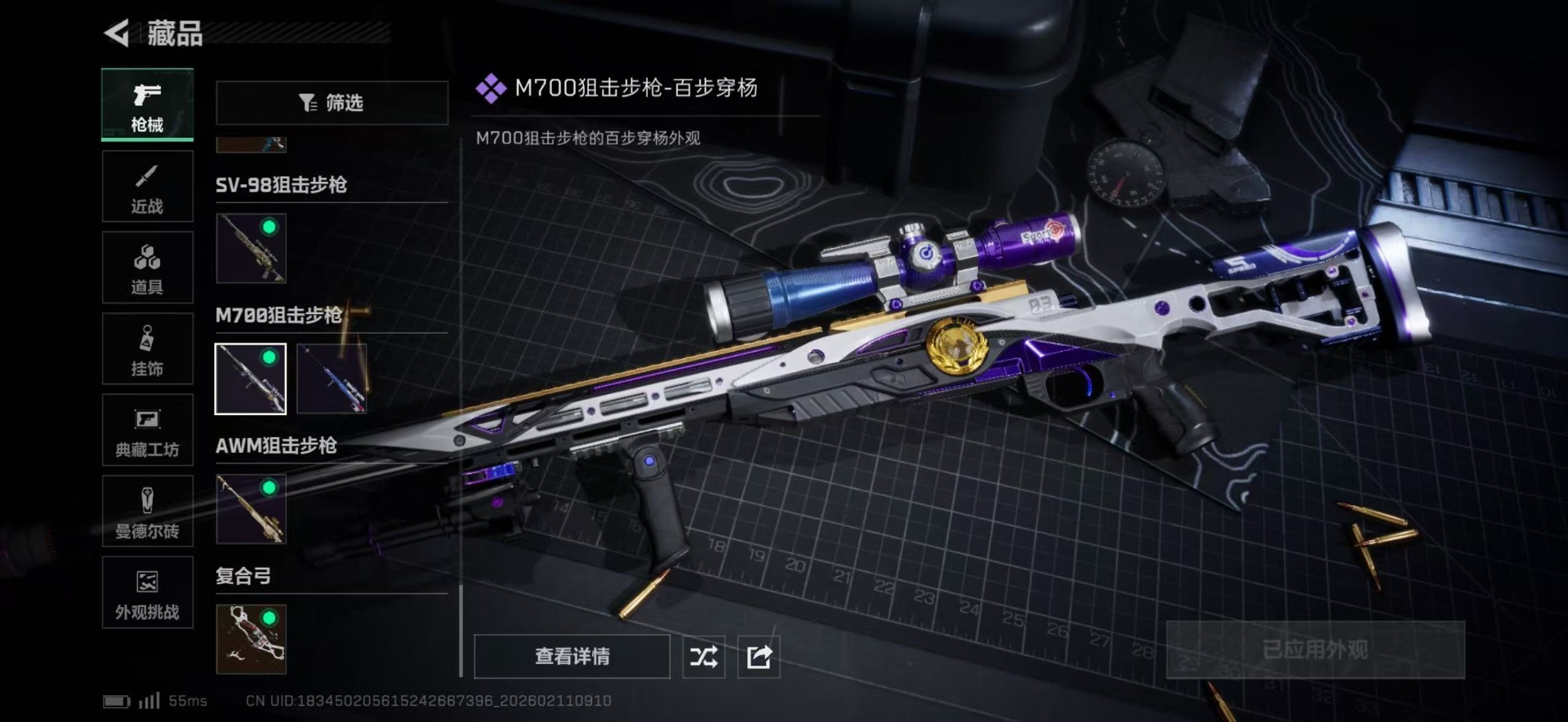 SJZCMW442500三角洲行动账号详情图17