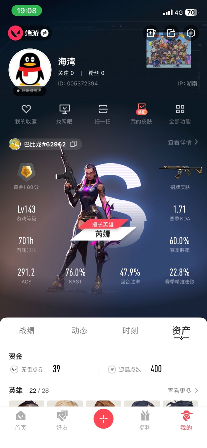 WWQQM414210无畏契约账号详情图6