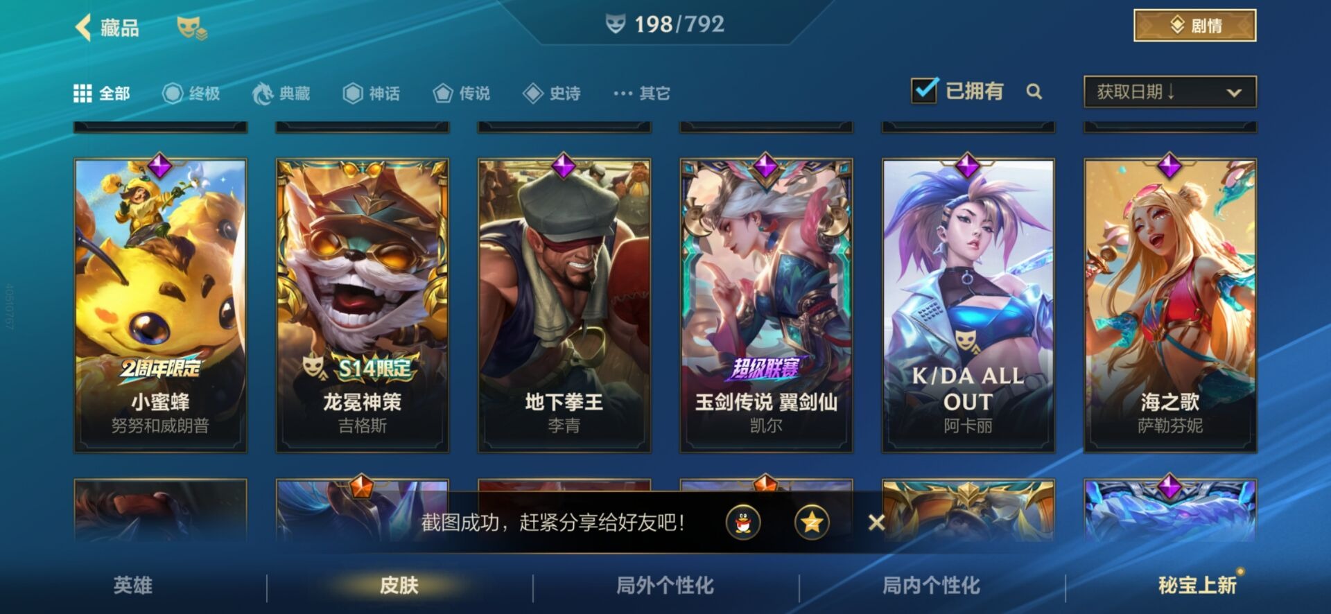 LOMQM42451LOL手游账号详情图10