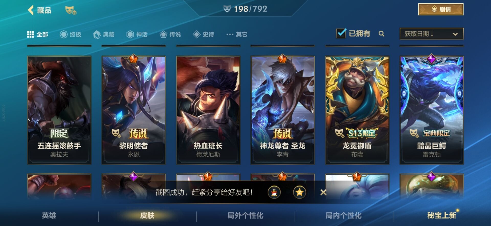 LOMQM42451LOL手游账号详情图14