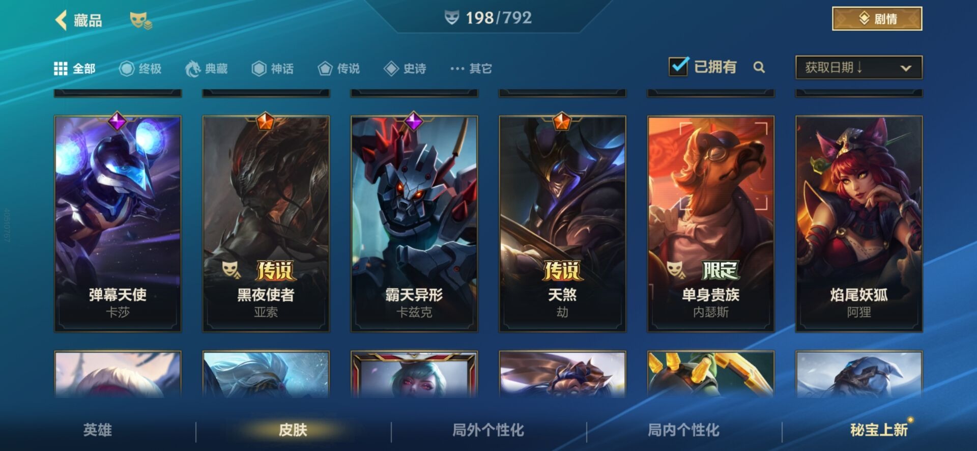 LOMQM42451LOL手游账号详情图17