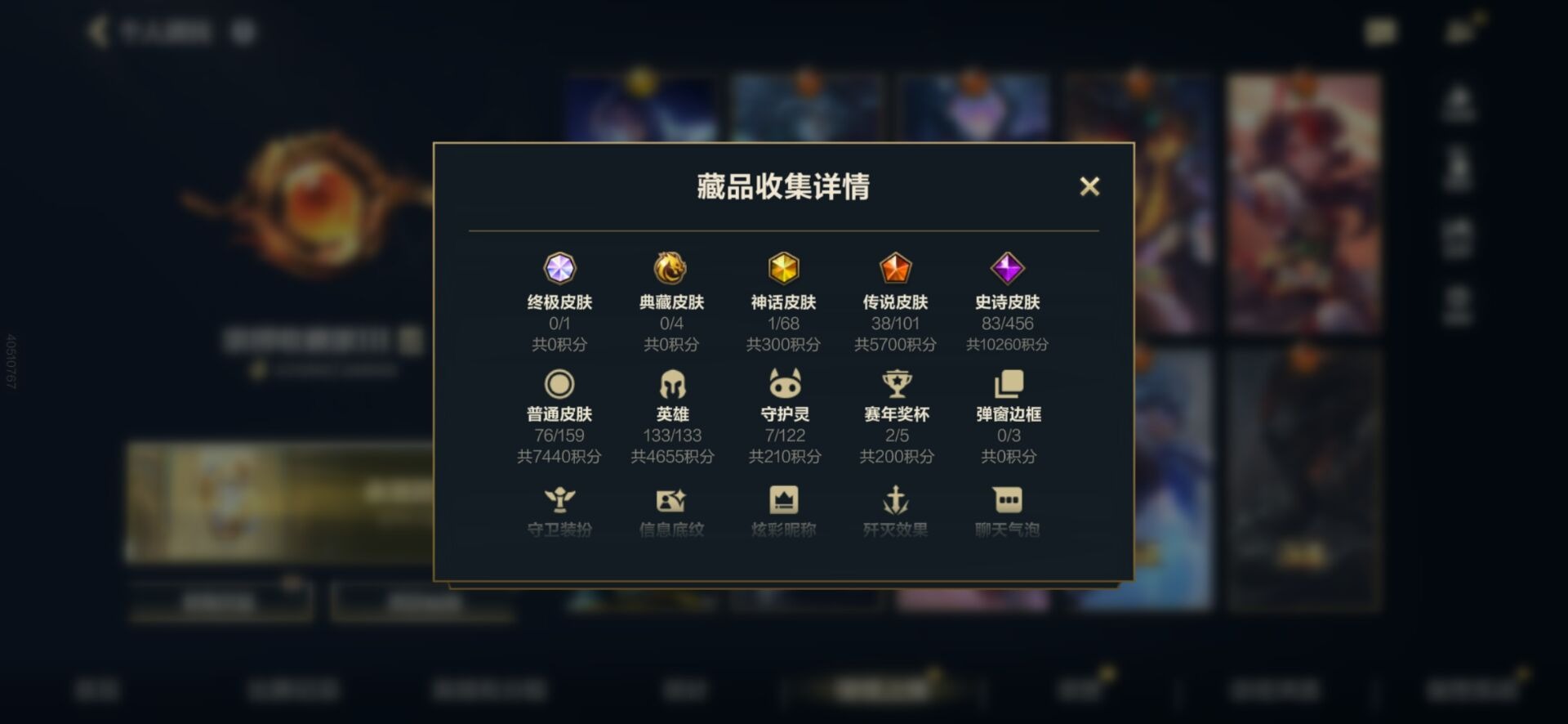 LOMQM42451LOL手游账号详情图18