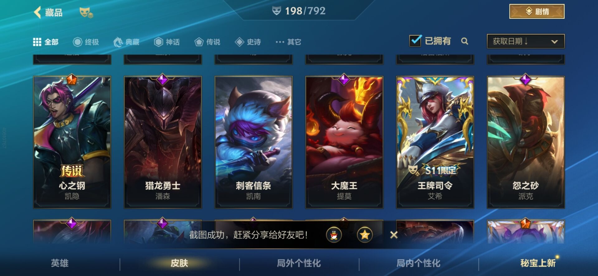 LOMQM42451LOL手游账号详情图26