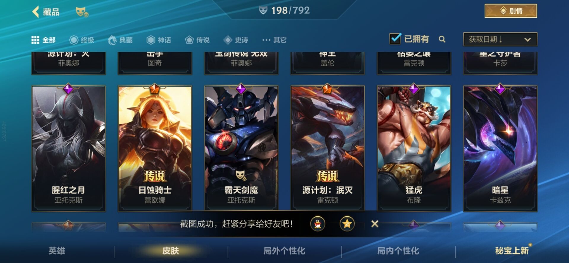 LOMQM42451LOL手游账号详情图28