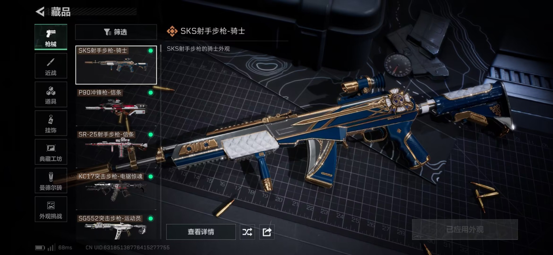 SJZCMW442734三角洲行动账号详情图5