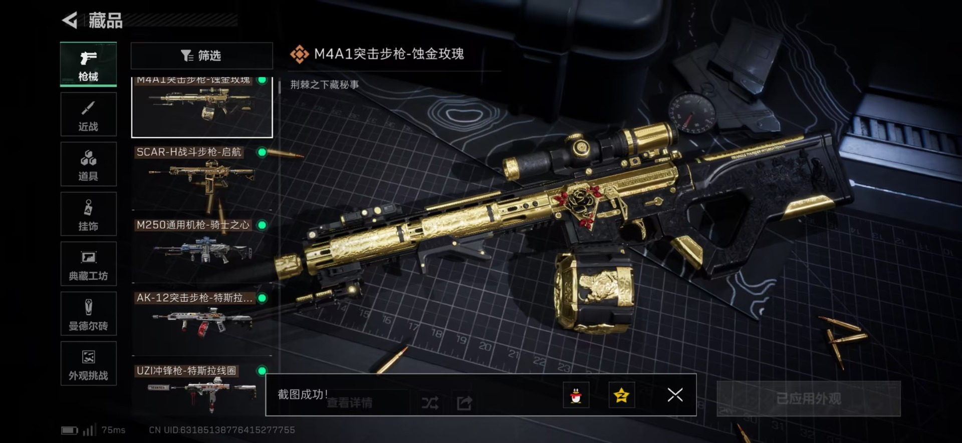 SJZCMW442734三角洲行动账号详情图7