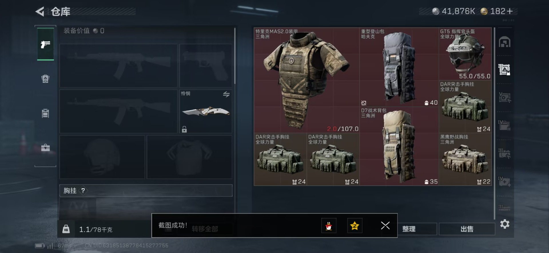 SJZCMW442734三角洲行动账号详情图13