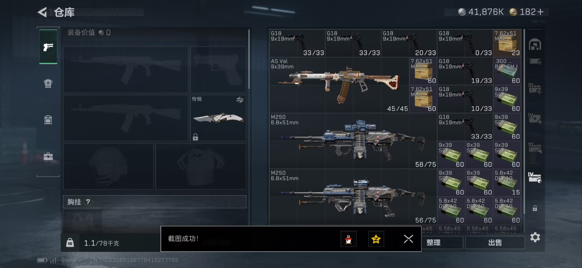 SJZCMW442734三角洲行动账号详情图16