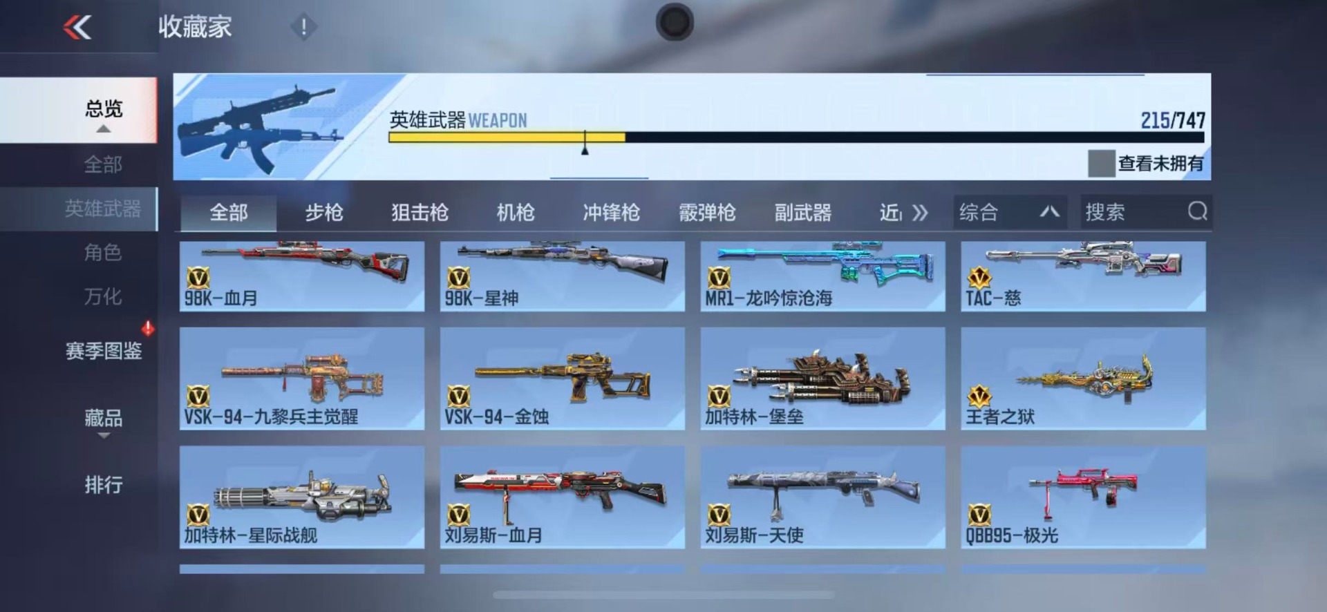 CFMLX428243枪战王者账号详情图27