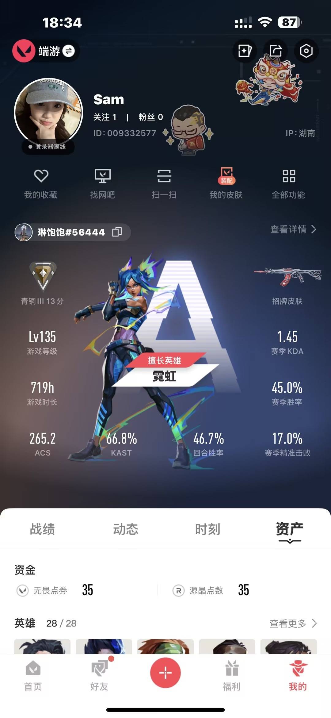 WWQQM414303无畏契约账号详情图5